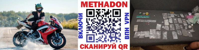 МЕТАДОН methadone  Купить закладки  Асино 